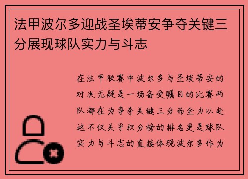 法甲波尔多迎战圣埃蒂安争夺关键三分展现球队实力与斗志