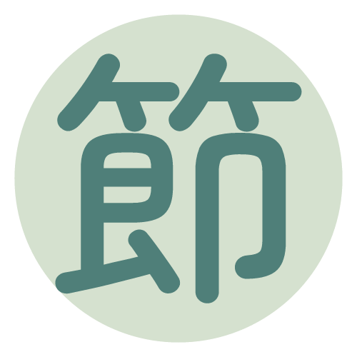 曾钦照